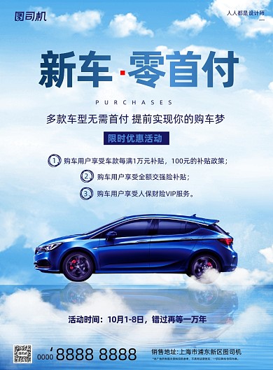 汽车活动宣传蓝色天空简约印刷海报