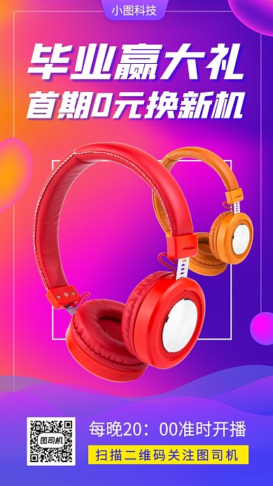 暑期产品促销手机海报