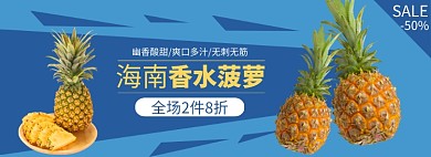 秋季水果生鲜菠萝促销banner