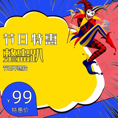 天猫淘宝节日手绘愚人节特惠主图