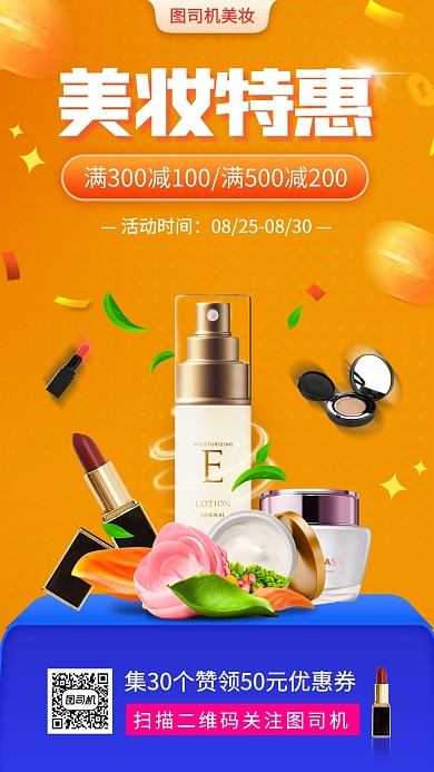 美妆促销时尚风手机海报