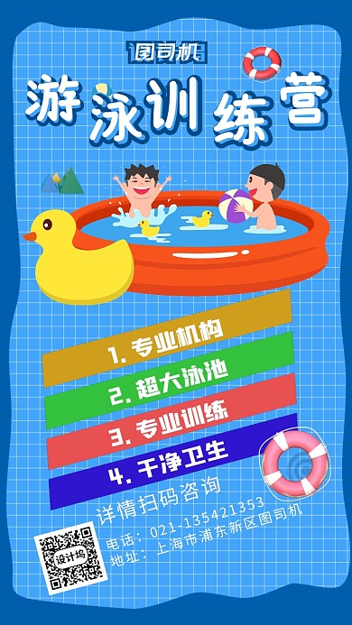 游泳训练营蓝色简约卡通手绘手机海报