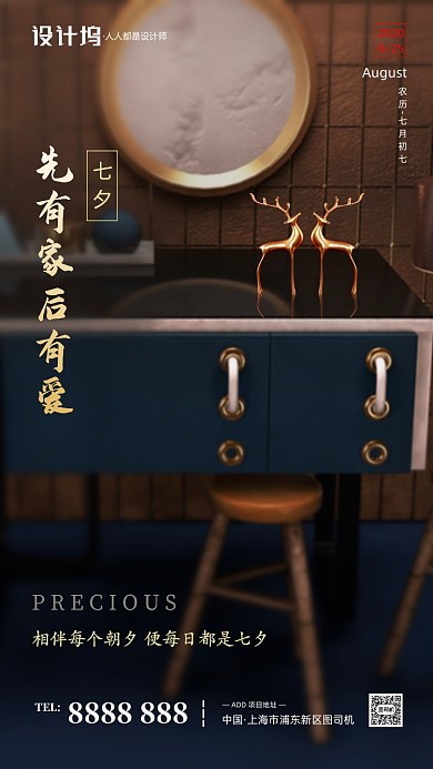 房地产传统七夕节手机海报