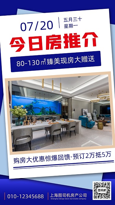 房地产日签营销手机海报