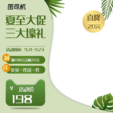 夏季大促狂暑季绿色电商主图