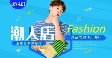 潮流时尚男装上新活动促销海报