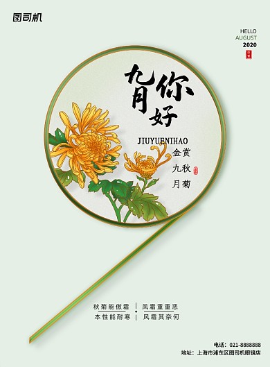 简约九月你好宣传海报