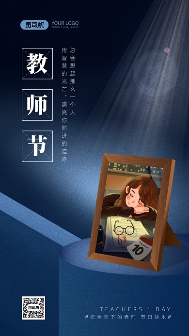 温馨手绘漫画教师节贺卡