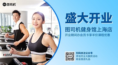 健身馆开业酬宾手机横版海报
