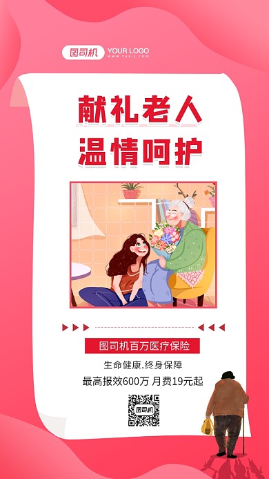 老人癌症保险粉色插画手机海报