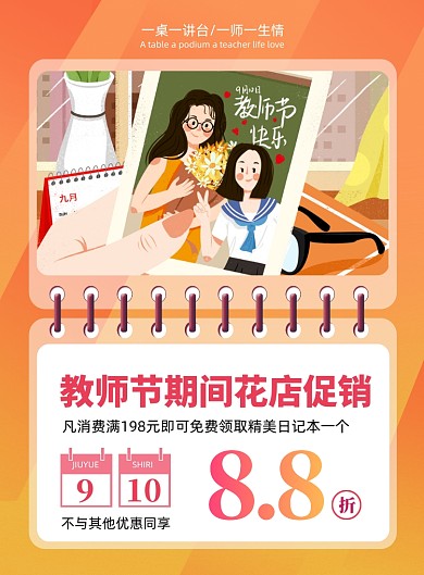 教师节花店促销宣传海报