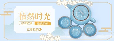 茶具淘宝电商瓷器促销banner