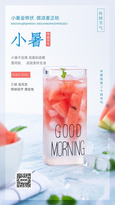 小暑节气节日手机海报