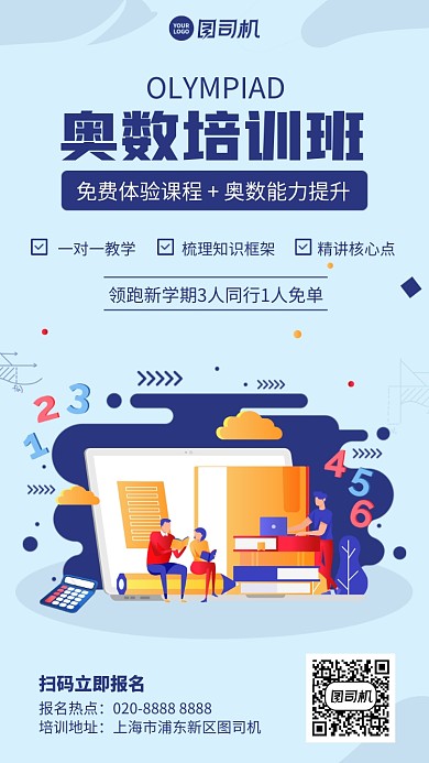 创意童趣手绘培训班体验课手机海报