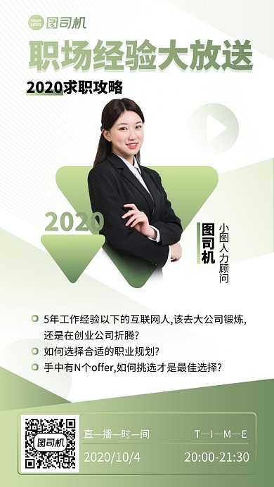 直播攻略创意课程讲解手机海报