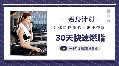 健身燃脂瘦身简约教学课程封面