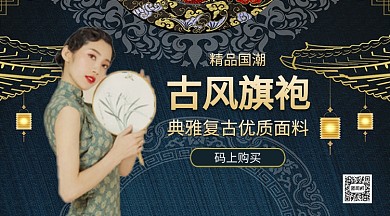 古风旗袍手机横版海报