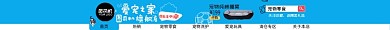 宠物用品猫粮狗粮淘宝电商店招图