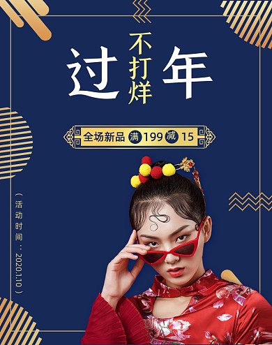 蓝色国潮中国风春节年货节海报