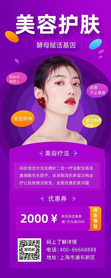 美容护肤炫彩大气手机长图