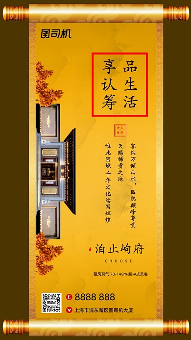 房地产认筹宣传促销手机海报