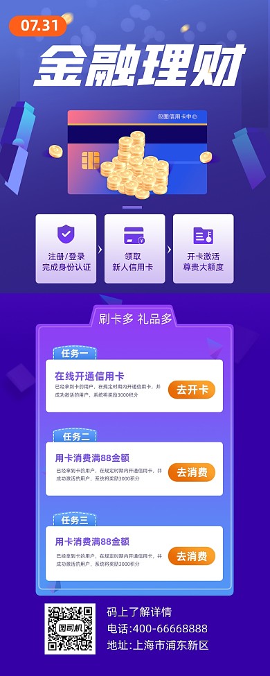 金融理财炫彩渐变手机长图