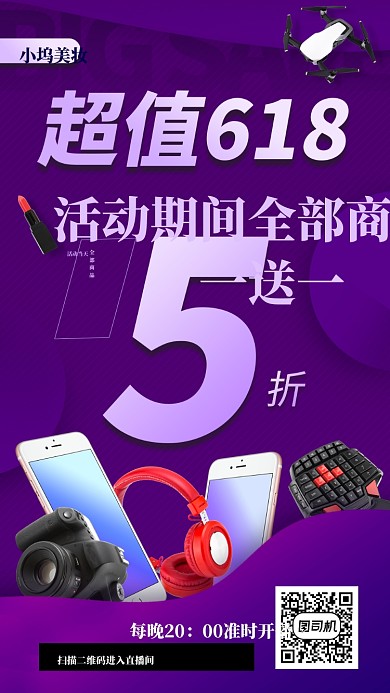 国庆节促销时尚简约手机海报
