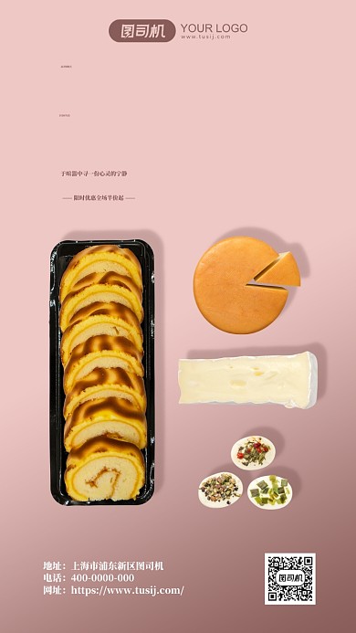 简约清新风糕点手机海报