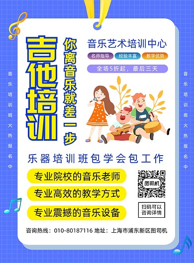 吉他乐器培训招生宣传海报