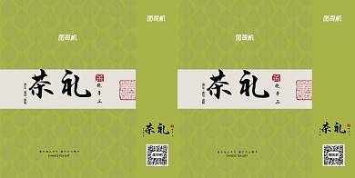 茶礼绿色茶叶礼品手提袋