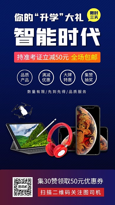 暑期产品促销手机海报