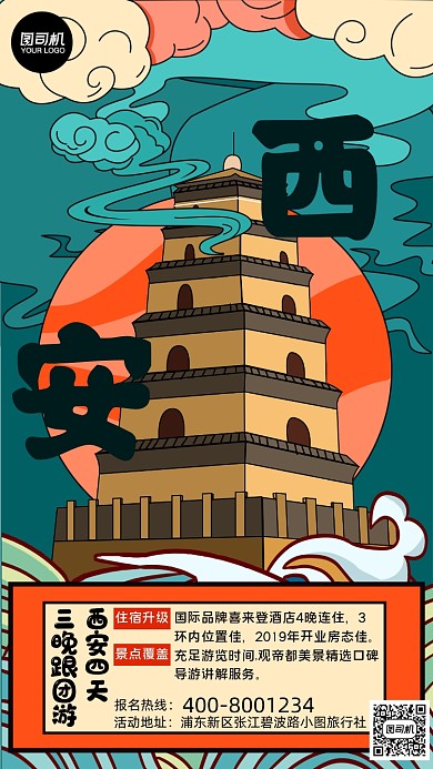 旅行营销手机海报