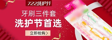 洗护节国庆淘宝电商banner图