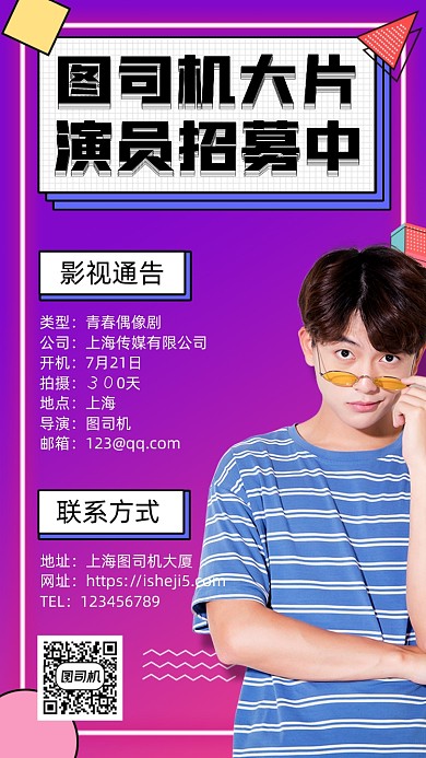 影视娱乐演员通告手机海报