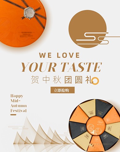 简约中式中秋节月饼抢购海报