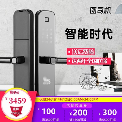 促销智能指纹锁五金家电淘宝主图