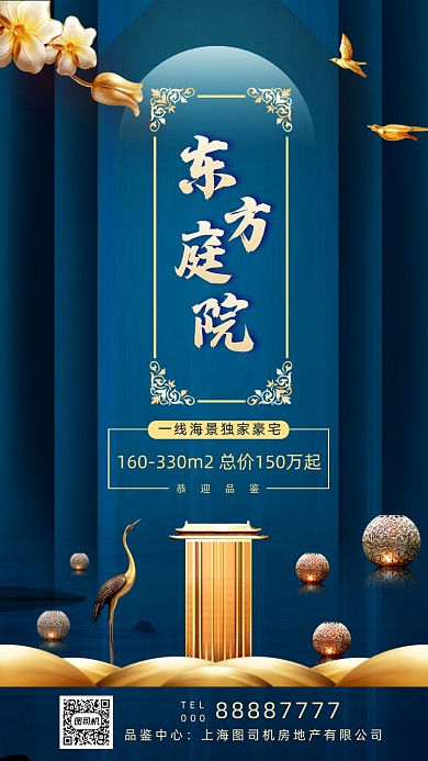 中式房地产中国风手机海报