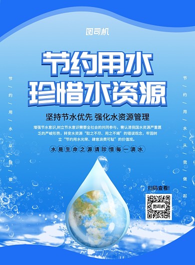 蓝色简约创意节约用水公益宣传海报