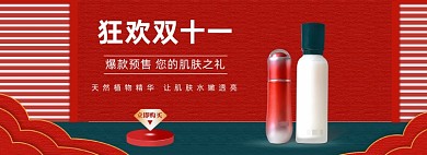 高雅中国风双十一护肤彩妆活动淘宝banner