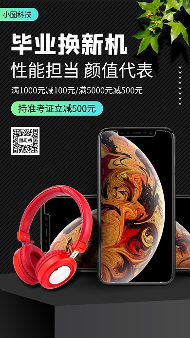 暑期产品促销手机海报