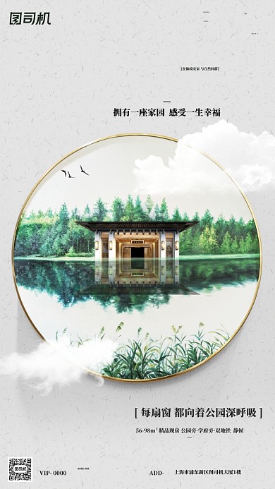房地产宣传手机海报