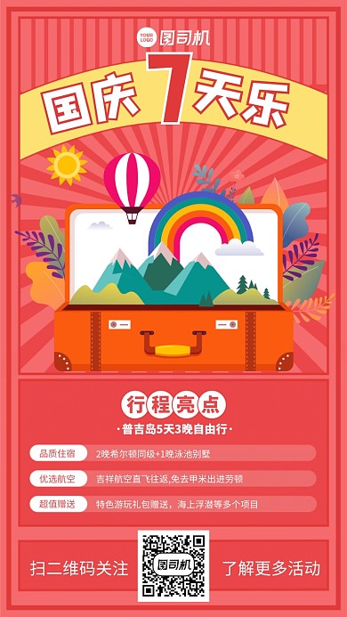 创意手绘插画国庆7天乐手机海报