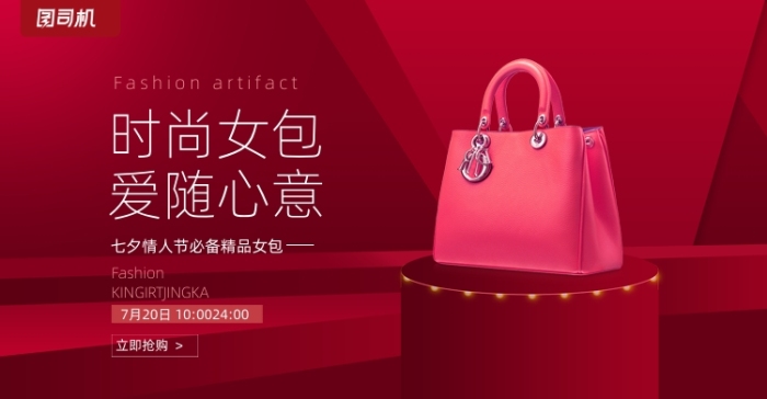 红色时尚七夕情人节女包海报