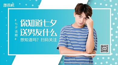 #七夕话题#手机横版海报