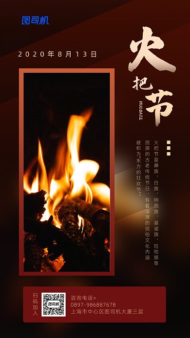 火把节简约创意节日宣传海报