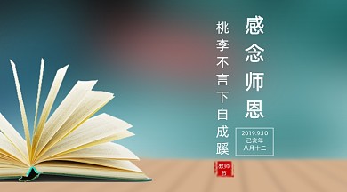 小清新简约横版教师节贺卡
