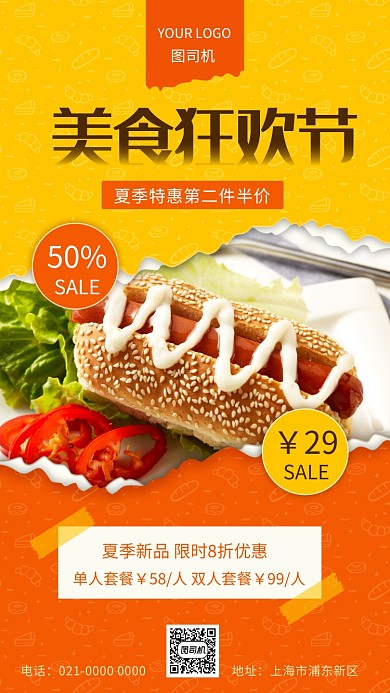 美食狂欢节时尚拼色美食促销手机海报
