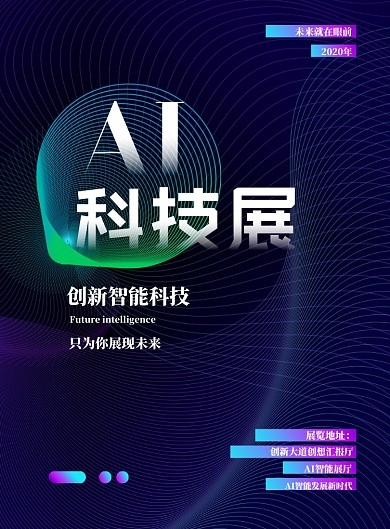 科技智能会展新闻发布