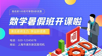 数学培训班招生简约插画手机横图