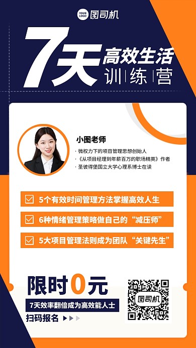 创意撞色7天高效训练营手机海报